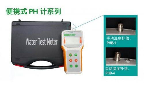 微機(jī)型便攜式pH計(jì)PHB-4